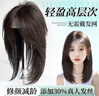 格蒙（GECOMO）不用戴發(fā)網(wǎng)假發(fā)女混真發(fā)頭頂補發(fā)增發(fā)量蓬松高顱頂隱形鎖骨發(fā) 曬單實(shí)拍圖