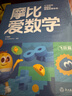 學(xué)而思新版摩比愛(ài)數(shù)學(xué)飛躍篇 經(jīng)典升級(jí)版 全10冊(cè) 學(xué)齡前兒童的數(shù)學(xué)思維培養(yǎng)教材 幼小銜接數(shù)學(xué)啟蒙 幼兒園大班適用 摩比16年經(jīng)典沉淀 曬單實(shí)拍圖