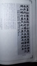 正版！ 趙之謙魏碑楷書(shū)集唐詩(shī) 9787806780213 張國光 著(zhù) 上海書(shū)店出版社 曬單實(shí)拍圖
