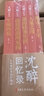 現(xiàn)貨 套裝5冊沈醉回憶錄 我這三十年+人鬼之間+軍統(tǒng)內(nèi)幕+戰(zhàn)犯改造所見聞+我的特務生涯 人物傳記沈醉 曬單實拍圖