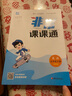 2025春 非常課課通五年級下冊英語(yǔ)譯林版 通城學(xué)典 5年級下冊 小學(xué)教輔練習冊同步教材講解工具書(shū)教 曬單實(shí)拍圖