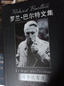 寫作的零度（羅蘭·巴爾文集） 曬單實拍圖