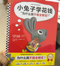 小兔子學(xué)花錢系列（完整版·全4冊）：3~7歲首套財商啟蒙，學(xué)花錢、學(xué)賺錢、學(xué)存錢、學(xué)捐錢！閱讀課外書課外自主閱讀暑期假期讀物 童書 一升二銜接 小升初銜接 曬單實(shí)拍圖