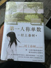 第一人稱單數(shù)(精) 暌違六年村上春樹全新短篇小說集 日本著名小說作家海邊的卡夫卡挪威的森林作者繼小說集沒有女人的男人們6年之后繼刺殺騎士團(tuán)長3年之后正式小說作品 曬單實(shí)拍圖