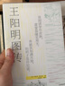 王陽(yáng)明圖傳(陳來(lái)、董平教授聯(lián)袂推薦！現存*早的王陽(yáng)明傳記小說(shuō)全新注釋本) 曬單實(shí)拍圖