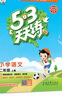 2025秋季53天天練小學(xué)語(yǔ)文二年級上冊RJ人教版五三天天練5 3天天練5.3天天練5·3天天練學(xué)霸培優(yōu)學(xué)霸提優(yōu) 曬單實(shí)拍圖