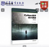 Python程序設計基礎（第2版） 趙廣輝 編著(zhù) 高等教育出版社 曬單實(shí)拍圖