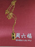 周六福黃金項鏈男女小金磚吊墜生日禮物計價(jià)A0612643約4.66g40+5cm 曬單實(shí)拍圖