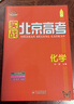 科目自選】2025版實(shí)戰北京高考數學(xué)英語(yǔ)文生物理化學(xué)思想政治歷史地理  高考真題高二三總復習高中模擬試題沖刺提分測試卷 實(shí)戰北京高考 化學(xué) 曬單實(shí)拍圖