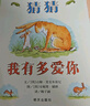 當(dāng)當(dāng)正版童書 信誼世界精選圖畫書 清華附小學(xué)校推薦一二年級(jí)必讀課外閱讀書繪本書目 猜猜我有多愛(ài)你 青蛙和蟾蜍 逃家小兔 南瓜湯 生氣湯 窗里有什么 遲到大王 【精裝硬殼繪本】猜猜我有多愛(ài)你（3-8歲） 曬單實(shí)拍圖