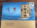 小糊涂仙 丹青小酒禮盒 濃香型白酒 52度 100mL 2瓶 +酒杯*2 元宵送禮 曬單實(shí)拍圖