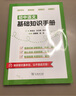 初中語(yǔ)文基礎知識手冊 林玉山 王立根 陳學(xué)斌 主編 商務(wù)印書(shū)館 曬單實(shí)拍圖