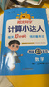 陽光同學 2025秋新版計算小達人二年級上冊數(shù)學北師版思維訓練 小學2年級同步教材口算速算天天練計算能手專項練習冊 曬單實拍圖