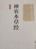 神農(nóng)本草經(jīng)(大字誦讀版)（中醫(yī)十大經(jīng)典系列）正版現(xiàn)貨本草綱目圖解全集原著正版李時(shí)珍中醫(yī)四大經(jīng)典傷寒論湯頭歌訣千金方養(yǎng)生黃帝內(nèi)經(jīng)白話文中醫(yī)基礎(chǔ)理論中藥學(xué)中醫(yī)學(xué)大全 曬單實(shí)拍圖