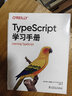 TypeScript學(xué)習手冊 曬單實(shí)拍圖