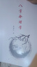 周福生八字命理學 實戰(zhàn)技法 事業(yè)婚姻預測八字答疑 實戰(zhàn)經(jīng)驗揭秘 曬單實拍圖