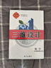 2025新三維設計高一上下冊語(yǔ)文數學(xué)英語(yǔ)物理化學(xué)生物歷史地理政治必修一1二2三3四4冊全科高中同步人教版 數學(xué)必修第一冊(人教A版) 曬單實(shí)拍圖