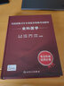 全科醫(yī)學(xué)考試指導(dǎo)習(xí)題集套裝高級(jí)衛(wèi)生專業(yè)技術(shù)資格考試杜雪平賈建國(guó)全科醫(yī)學(xué)副主任醫(yī)師正高職稱副高職稱考試教材人衛(wèi)版旗艦店 曬單實(shí)拍圖
