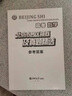 （京東快遞-同城配送）2025備戰(zhàn)北京高考數(shù)學(xué)英語物理化學(xué)生物地理歷史 北京市高考及各區(qū)模擬試題分類匯編 實(shí)戰(zhàn)北京高考白皮書系列總復(fù)習(xí) 數(shù)學(xué) 曬單實(shí)拍圖