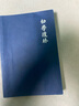 幼學(xué)瓊林新版全本全注全譯 謙德國學(xué)文庫 曬單實拍圖