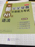 新完全掌握日語能力考試N1級語法（第2版） 曬單實(shí)拍圖
