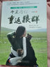讓我陪你重返狼群+千里尋你重返狼群 2冊(cè)李微漪9-12-14歲小學(xué)生少 課外閱讀書(shū)籍狼圖騰姜戎同名 曬單實(shí)拍圖