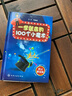 一學就會的100個小魔術：演示解說版(精裝、彩色印刷、附同步演示和解說視頻) 曬單實拍圖