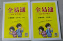 2025秋新版全易通五年級(jí)上下冊(cè)語(yǔ)文數(shù)學(xué)英語(yǔ)人教版部編版小學(xué)生課本同步輔導(dǎo)資料書(shū)課堂筆記基礎(chǔ)閱讀練習(xí)冊(cè)教材習(xí)題詳解 2025秋【五年級(jí)上冊(cè)】語(yǔ)文（人教版） 曬單實(shí)拍圖