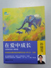 【親簽版】在愛(ài)中成長(cháng) 孫瑞雪《愛(ài)和自由》姊妹篇 親子家教方法教育書(shū)籍 圖書(shū) 曬單實(shí)拍圖