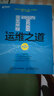 IT運維之道 第2版(異步圖書(shū)出品) 曬單實(shí)拍圖