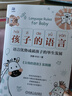 孩子的語言：語言優(yōu)勢成就孩子的畢生發(fā)展 曬單實拍圖