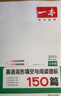 【官方旗艦店】2026一本七八九年級英語(yǔ)完形填空閱讀理解150篇789年級上下冊通用英語(yǔ)完型閱讀聽(tīng)力專(zhuān)項訓練初中英語(yǔ)閱讀組合訓練全國通用版本英語(yǔ)中學(xué)教輔書(shū) 7年級-完形填空與閱讀理解（150篇） 正版 曬單實(shí)拍圖