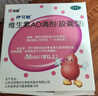 伊可新維生素AD滴劑（膠囊型）50粒1歲以上 幼兒 兒童維生素ad滴劑 ad伊可新ad 維生素a助長(cháng)高 曬單實(shí)拍圖