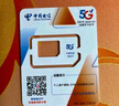 中國電信無憂卡5元版電話卡上網(wǎng)卡 曬單實拍圖