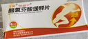 [悅意寧]醋氯芬酸緩釋片 0.2g*6片 3盒裝 曬單實(shí)拍圖