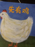 正版精裝 先有蛋 凱迪克銀獎作品 麥克米倫世紀國際大獎經(jīng)典繪本書(shū)籍洞洞書(shū)圖畫(huà)書(shū)3-4-5-6-7歲童書(shū)節兒童節 二十一世紀出版社 曬單實(shí)拍圖