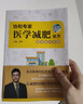協(xié)和專家醫(yī)學減肥處方完全執(zhí)行 曬單實拍圖