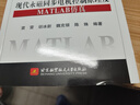 現代永磁同步電機控制原理及MATLAB仿真 曬單實(shí)拍圖