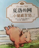 【團購優(yōu)惠】夏洛的網(wǎng) 注音版 懷特經(jīng)典三部曲 小豬威爾伯+王 牌豬+勝利時刻小學(xué)生課外閱讀書籍 曬單實拍圖