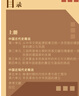 高中必修課程《中外歷史綱要》解析（上） 曬單實拍圖
