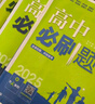 2026高一上冊必刷題必修一2025秋季新版高中必刷題必修第一冊RJ人教版新教材高中課本同步練習冊教輔必修1人教版同步狂K重點(diǎn)新高考實(shí)驗班必修課初升高銜接 4本】數物化生（推薦使用） 曬單實(shí)拍圖