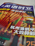 2025版快捷英語時文閱讀九年級29期 初中活頁快捷英語時文閱讀理解中考28期 初三閱讀理解中考備考英語時文閱讀27期 快捷英語聽力周周練 中考【第10版】 曬單實拍圖