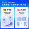 【新書(shū)上市】東奧2025年注冊稅務(wù)師教材試卷沖刺題庫輕松過(guò)關(guān)3最后六套題21天沖關(guān)輕松過(guò)關(guān)4稅法1稅法2涉稅法律涉稅實(shí)務(wù)財務(wù)與會(huì )計 力薦【輕3+輕4】?？?速記【沖刺組合】 【涉稅服務(wù)相關(guān)法律】 曬單實(shí)拍圖
