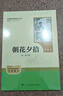 朝花夕拾魯迅原著(zhù)正版人民教育出版社七年級上冊必讀書(shū)完整版人教版西游記白洋淀記事初中生初一課外書(shū)教材指定閱讀經(jīng)典名著(zhù) 朝花夕拾+西游記 七年級上 3冊 升級版 曬單實(shí)拍圖