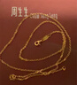 周生生萬(wàn)字鏈黃金項鏈 百搭足金素鏈鎖骨鏈 95490N計價(jià) 45厘米 - 3.87克(含工費100元) 曬單實(shí)拍圖