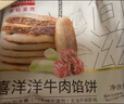 大希地牛肉餡餅 面點(diǎn)酥皮餡 早餐食品半成品 手抓餅學(xué)生兒童早餐煎餅 牛肉餡餅5片*4袋 曬單實(shí)拍圖