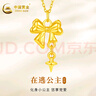 中國黃金（CHINA GOLD）黃金吊墜足金在逃公主蝴蝶結星星項鏈生日七夕節(jié)禮物送女友 【約0.45g】送925鏈 曬單實拍圖