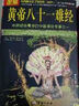 正版速發(fā) 黃帝八十一難經(jīng)原著正版圖解版 皇帝黃帝內(nèi)經(jīng)中醫(yī)書籍大全原文 單本 曬單實拍圖