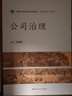 公司治理 曬單實(shí)拍圖