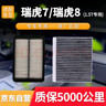 歐積二濾套裝空調濾芯+空氣濾芯濾清器/瑞虎7/瑞虎8(含PLUS)-1.5T專(zhuān)用 曬單實(shí)拍圖